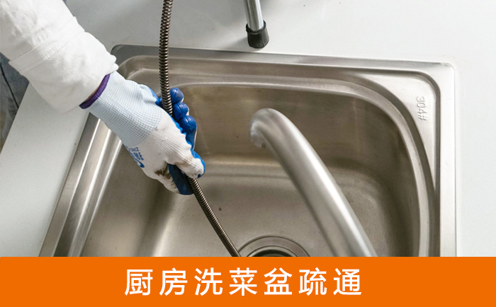 红岗洗菜池疏通